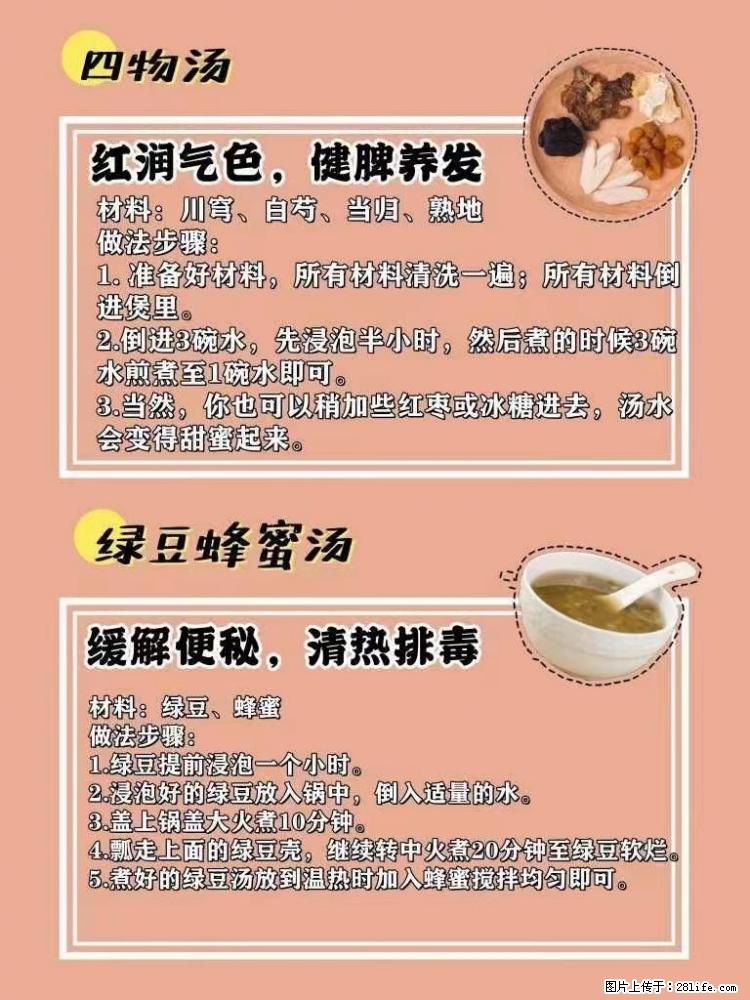 适合女生的12道养生食谱，吃出好气色。 - 新手上路 - 邵阳生活社区 - 邵阳28生活网 shaoyang.28life.net