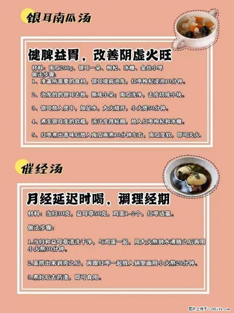 适合女生的12道养生食谱，吃出好气色。 - 新手上路 - 邵阳生活社区 - 邵阳28生活网 shaoyang.28life.net