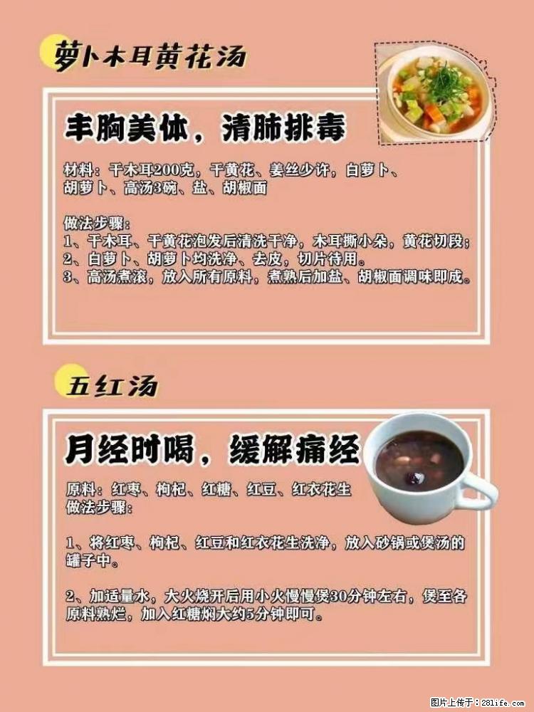 适合女生的12道养生食谱，吃出好气色。 - 新手上路 - 邵阳生活社区 - 邵阳28生活网 shaoyang.28life.net