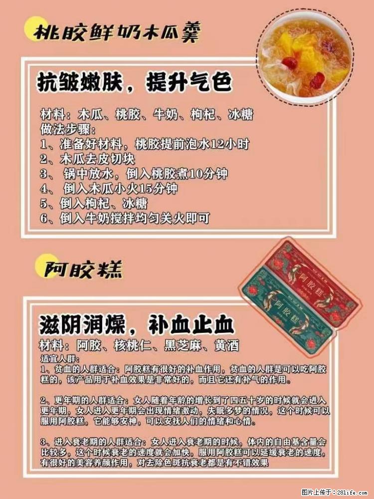 适合女生的12道养生食谱，吃出好气色。 - 新手上路 - 邵阳生活社区 - 邵阳28生活网 shaoyang.28life.net