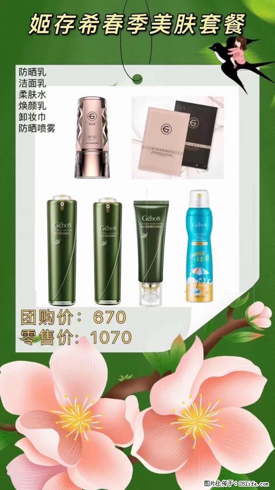【姬存希】春季美肤套餐一 六样产品，现团购VIP价，包邮到家 - 新手上路 - 邵阳生活社区 - 邵阳28生活网 shaoyang.28life.net