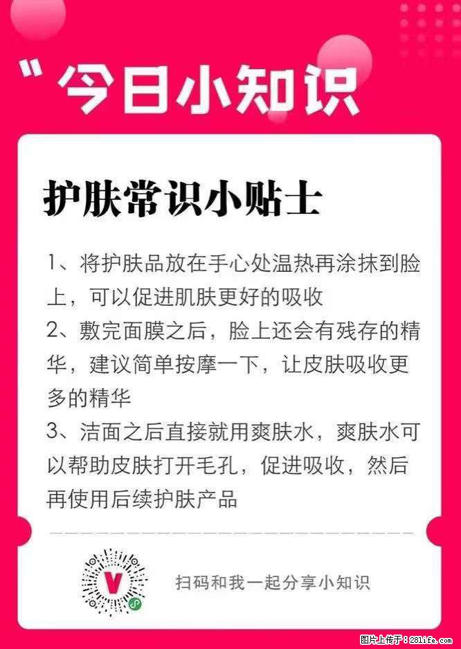 【姬存希】护肤常识小贴士 - 新手上路 - 邵阳生活社区 - 邵阳28生活网 shaoyang.28life.net