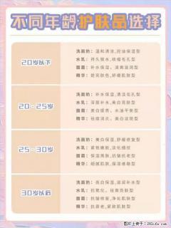 【姬存希】不同年龄，不同护肤的选择，你选对了吗？请爱惜自己！ - 邵阳28生活网 shaoyang.28life.net
