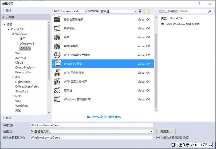 使用C#.Net创建Windows服务的方法 - 生活百科 - 邵阳生活社区 - 邵阳28生活网 shaoyang.28life.net