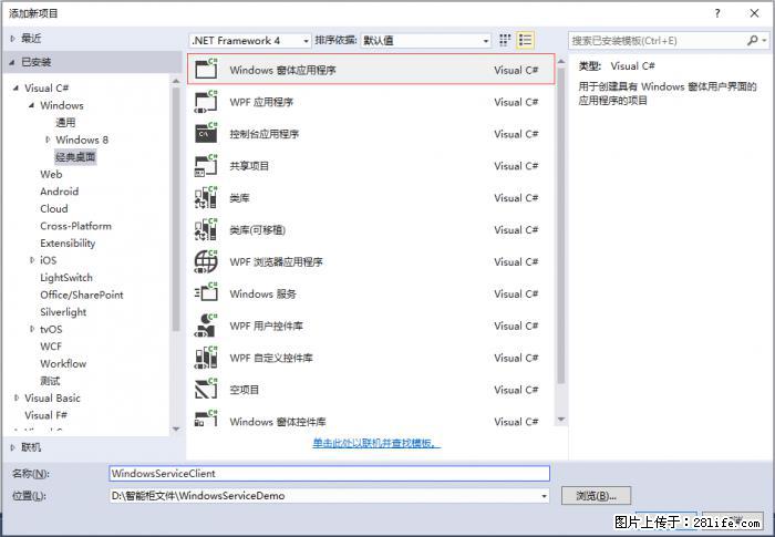 使用C#.Net创建Windows服务的方法 - 生活百科 - 邵阳生活社区 - 邵阳28生活网 shaoyang.28life.net