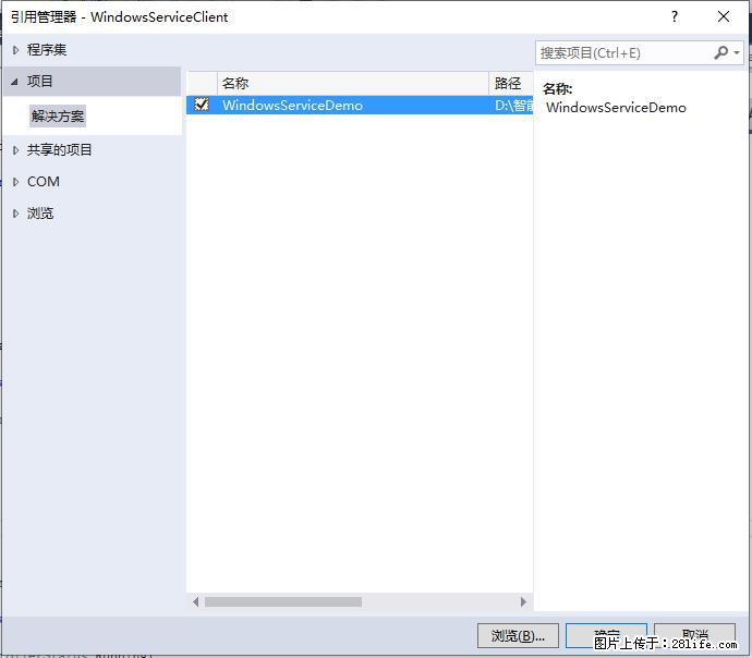 使用C#.Net创建Windows服务的方法 - 生活百科 - 邵阳生活社区 - 邵阳28生活网 shaoyang.28life.net