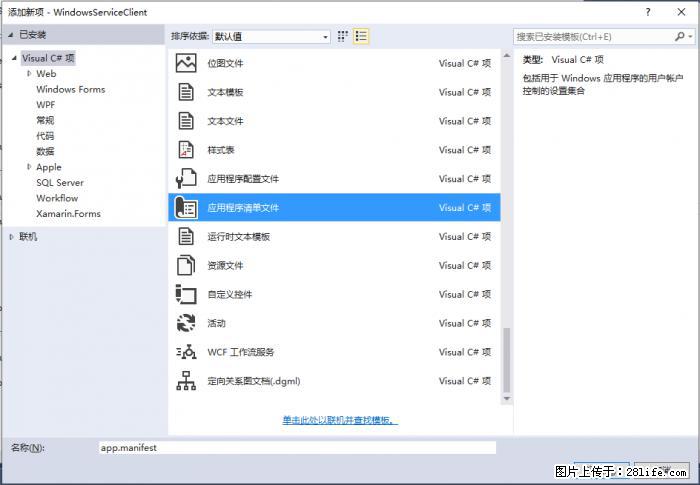 使用C#.Net创建Windows服务的方法 - 生活百科 - 邵阳生活社区 - 邵阳28生活网 shaoyang.28life.net
