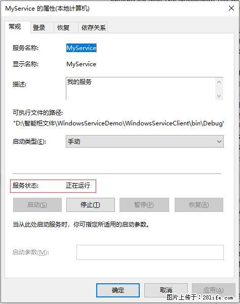 使用C#.Net创建Windows服务的方法 - 生活百科 - 邵阳生活社区 - 邵阳28生活网 shaoyang.28life.net