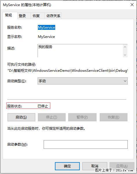 使用C#.Net创建Windows服务的方法 - 生活百科 - 邵阳生活社区 - 邵阳28生活网 shaoyang.28life.net