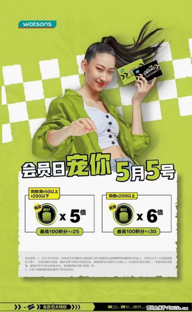 【屈臣氏】官方云店，会员日宠你，满98元包邮到家 - 新手上路 - 邵阳生活社区 - 邵阳28生活网 shaoyang.28life.net
