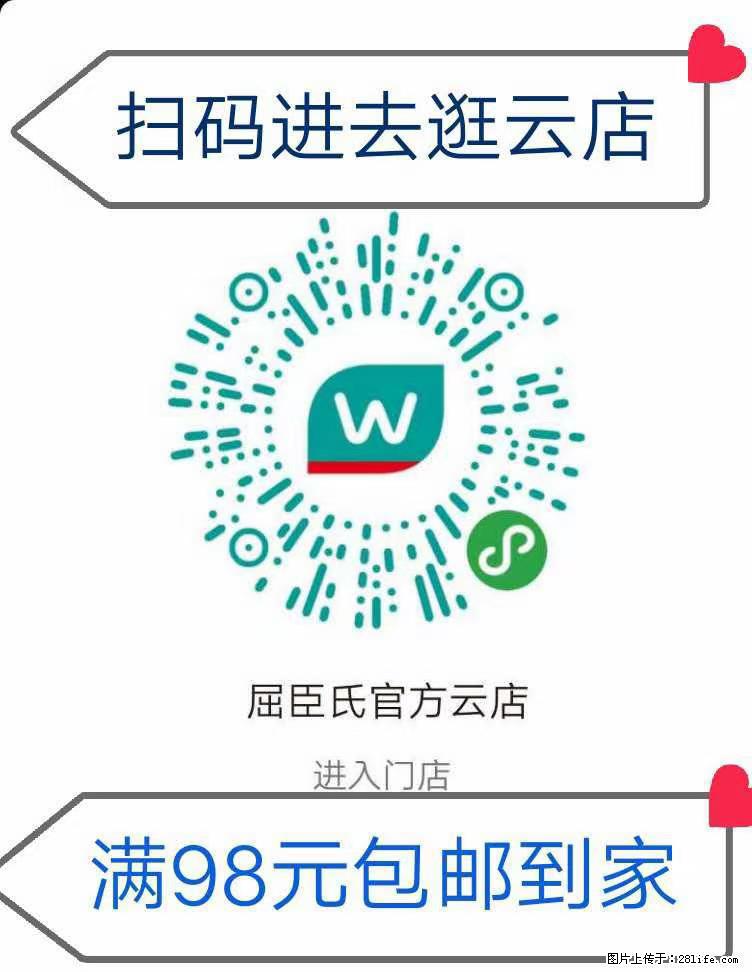 【屈臣氏】官方云店，会员日宠你，满98元包邮到家 - 新手上路 - 邵阳生活社区 - 邵阳28生活网 shaoyang.28life.net