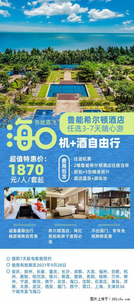 【蜗蜗游】暑期倾情奉献： 全国各地直飞海口、三亚，3-7天任选入住时间，多家热门酒店任选 - 游山玩水 - 邵阳生活社区 - 邵阳28生活网 shaoyang.28life.net