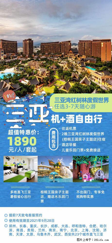【蜗蜗游】暑期倾情奉献： 全国各地直飞海口、三亚，3-7天任选入住时间，多家热门酒店任选 - 游山玩水 - 邵阳生活社区 - 邵阳28生活网 shaoyang.28life.net