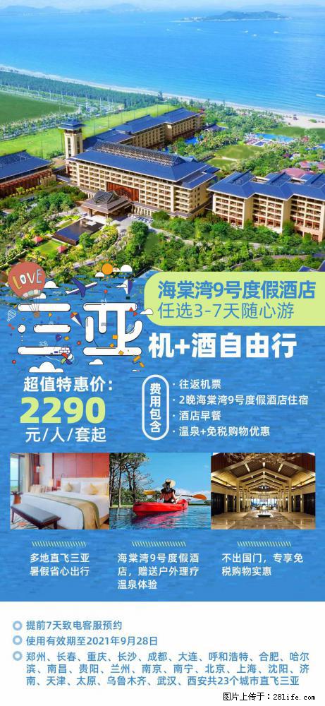【蜗蜗游】暑期倾情奉献： 全国各地直飞海口、三亚，3-7天任选入住时间，多家热门酒店任选 - 游山玩水 - 邵阳生活社区 - 邵阳28生活网 shaoyang.28life.net