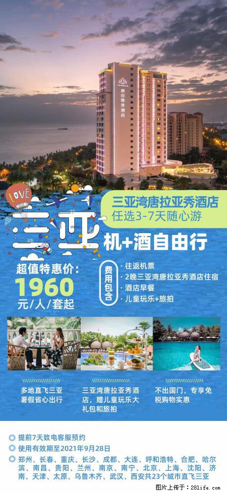 【蜗蜗游】暑期倾情奉献: 全国各地直飞海口、三亚,3-7天任选入住时间,多家热门酒店任选 - 游山玩水 - 邵阳生活社区 - 邵阳28生活网 shaoyang.28life.net