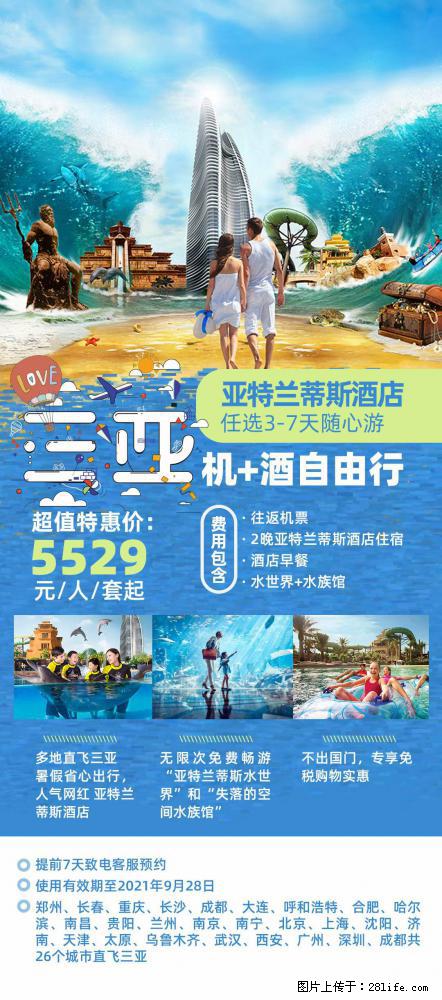 【蜗蜗游】暑期倾情奉献: 全国各地直飞海口、三亚,3-7天任选入住时间,多家热门酒店任选 - 游山玩水 - 邵阳生活社区 - 邵阳28生活网 shaoyang.28life.net