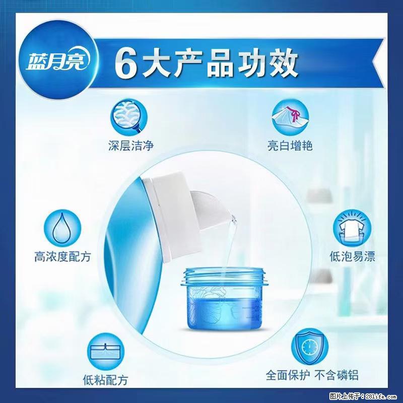 【蓝月亮】洗衣液（四瓶一件）免费招代理 芭菲洗衣液（六瓶一件） 特价卖啦！ - 生活日用品 - 居家生活 - 邵阳分类信息 - 邵阳28生活网 shaoyang.28life.net