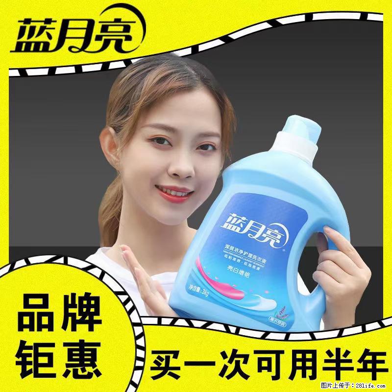 【蓝月亮】洗衣液（四瓶一件）免费招代理 芭菲洗衣液（六瓶一件） 特价卖啦！ - 生活日用品 - 居家生活 - 邵阳分类信息 - 邵阳28生活网 shaoyang.28life.net