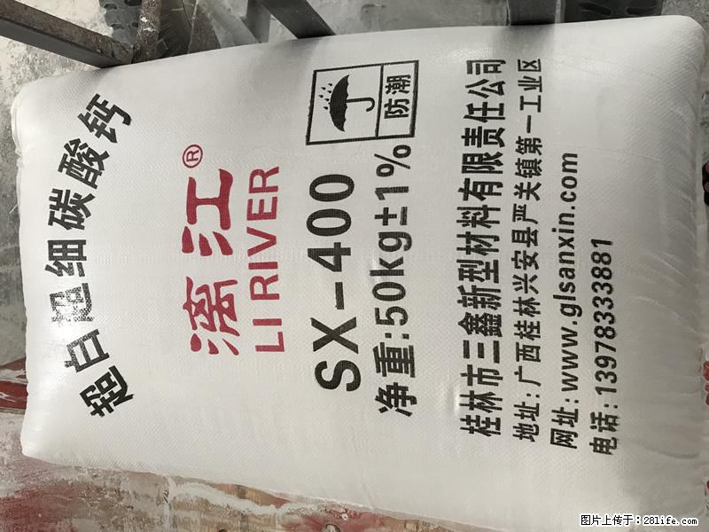 【桂林三鑫新型材料】400目重质碳酸钙 方解石粉重钙粉 - 综合信息 - 其他综合 - 邵阳分类信息 - 邵阳28生活网 shaoyang.28life.net