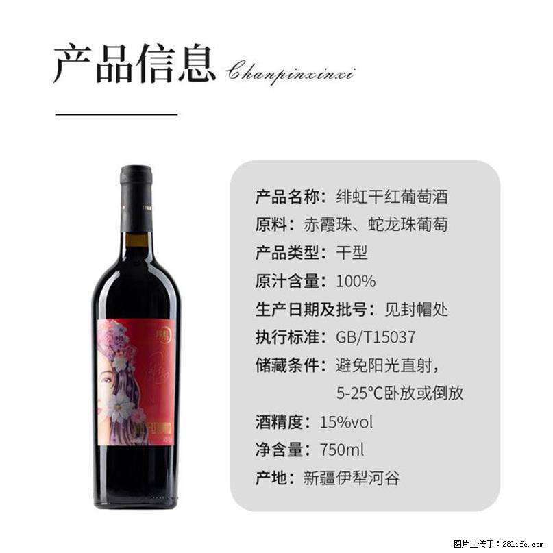 翁虹自创绯虹干红葡萄酒 - 餐饮美食 - 饮食特产 - 邵阳分类信息 - 邵阳28生活网 shaoyang.28life.net
