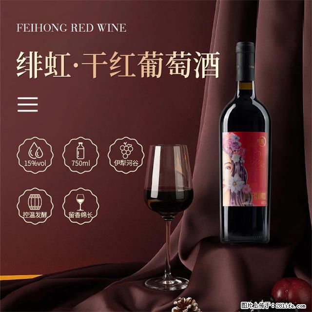 翁虹自创绯虹干红葡萄酒 - 餐饮美食 - 饮食特产 - 邵阳分类信息 - 邵阳28生活网 shaoyang.28life.net