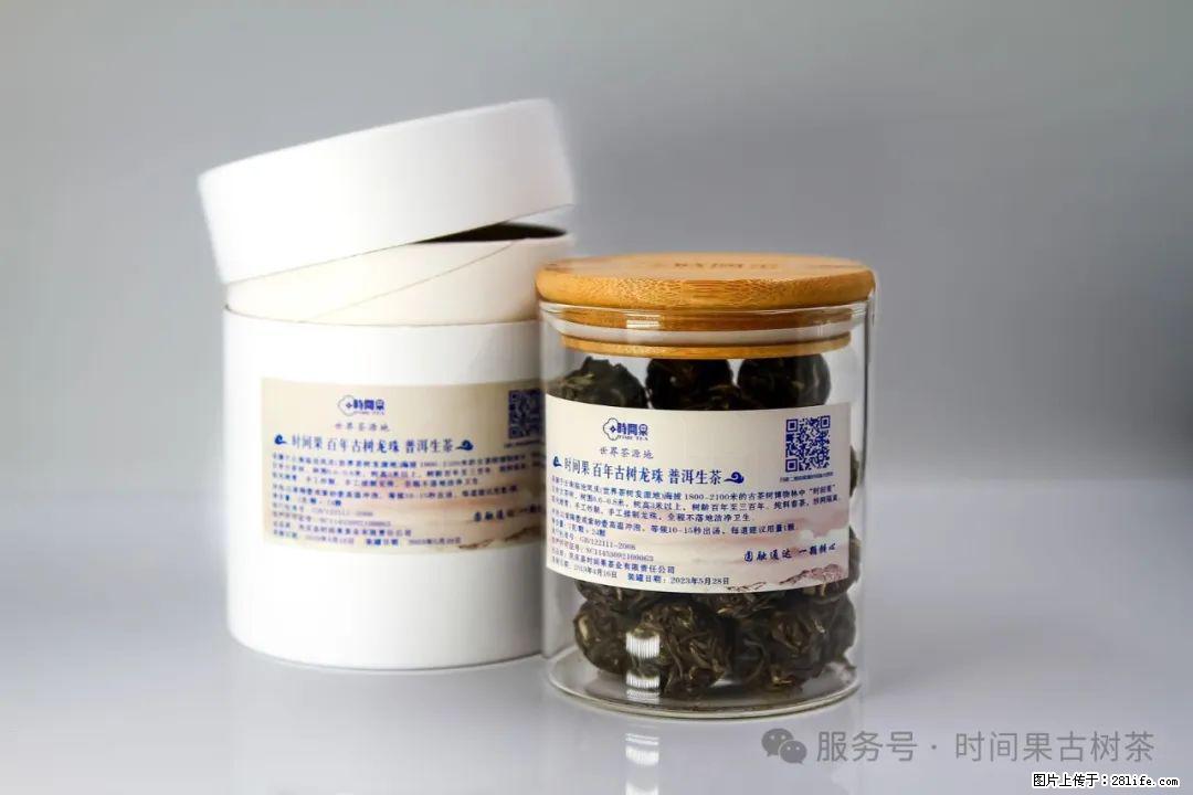 时间果百年古树龙珠普洱生茶 - 购物交流 - 邵阳生活社区 - 邵阳28生活网 shaoyang.28life.net