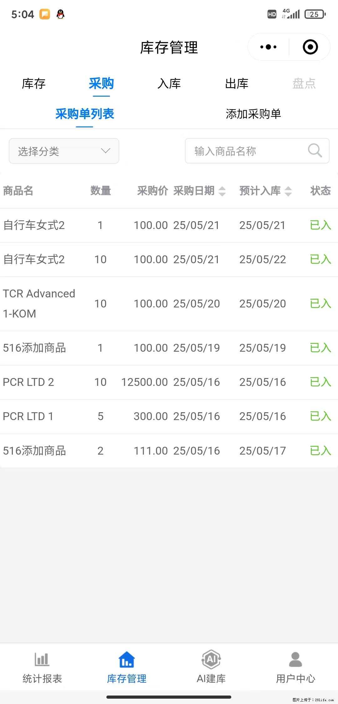 免费的库存管理小程序,欢迎使用 - 网站推广 - 广告专区 - 邵阳分类信息 - 邵阳28生活网 shaoyang.28life.net