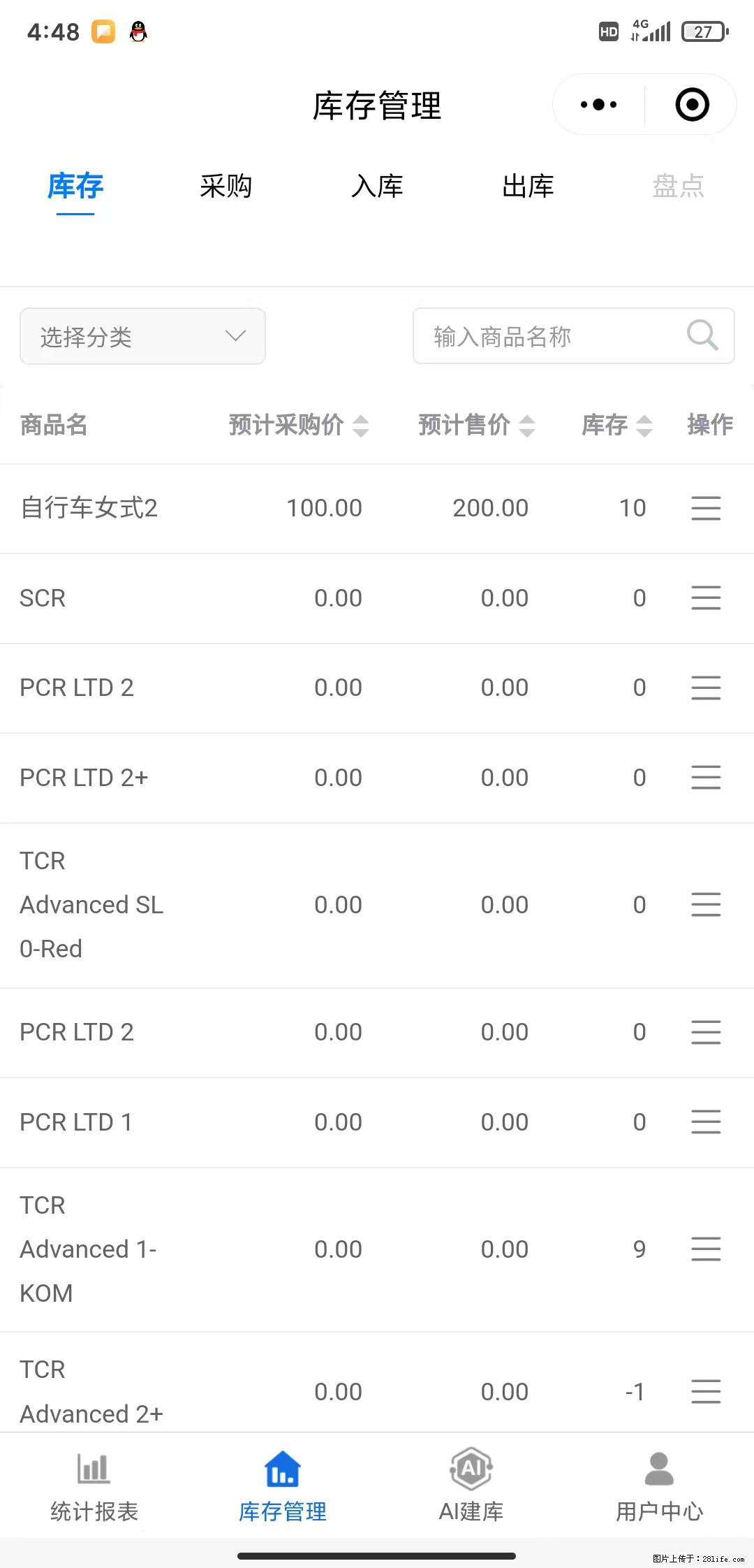 免费的库存管理小程序,欢迎使用 - 网站推广 - 广告专区 - 邵阳分类信息 - 邵阳28生活网 shaoyang.28life.net