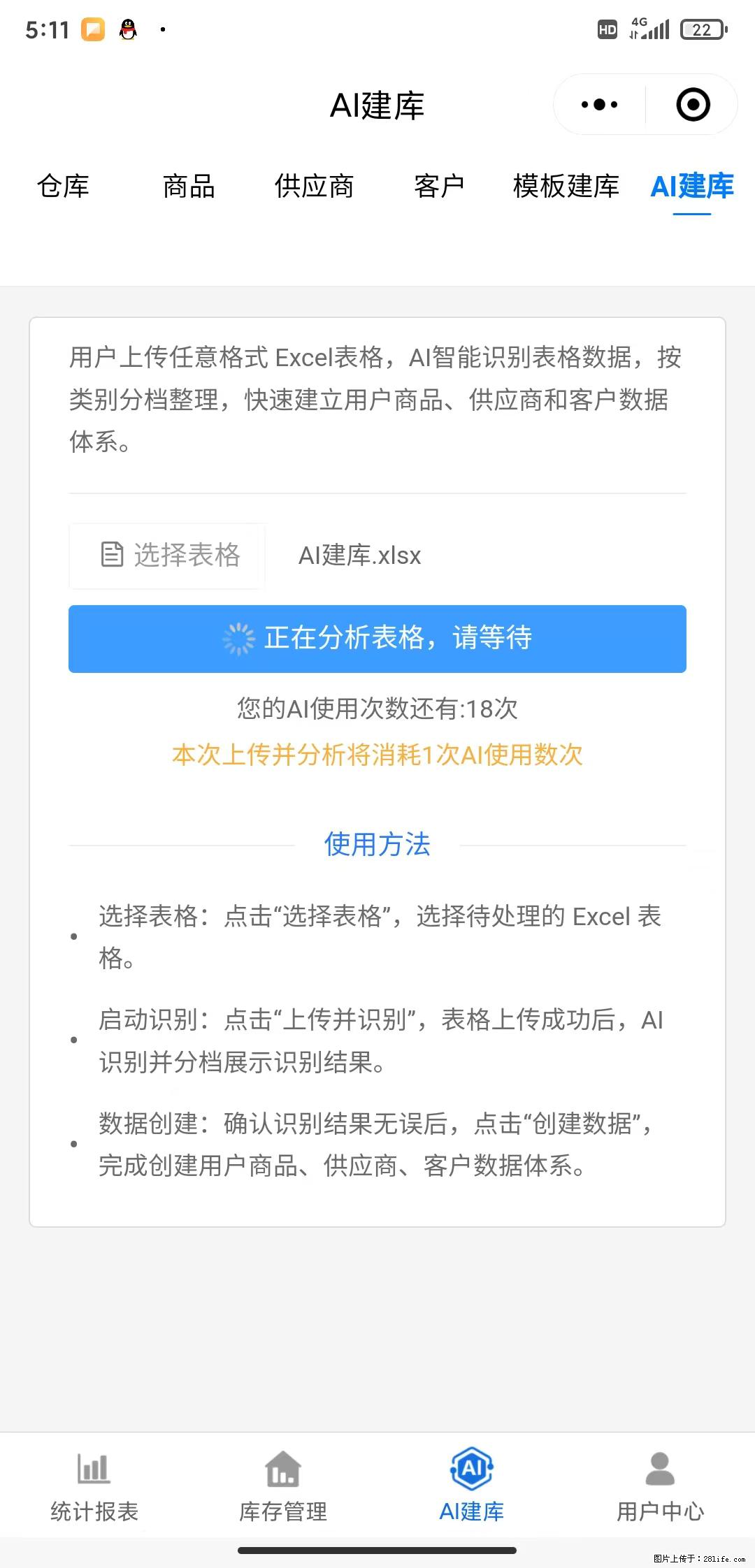 免费的库存管理小程序,欢迎使用 - 网站推广 - 广告专区 - 邵阳分类信息 - 邵阳28生活网 shaoyang.28life.net