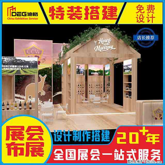 提供全国糖酒会特装展台设计搭建服务 - 网站推广 - 广告专区 - 邵阳分类信息 - 邵阳28生活网 shaoyang.28life.net