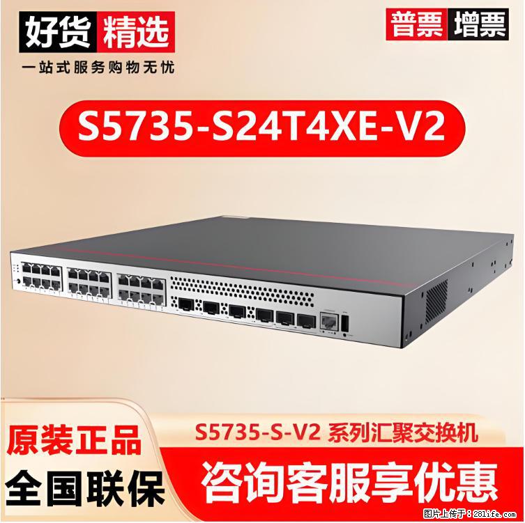 供应华为S5735-S24T4XE-V2交换机 - 网络相关 - 电脑网络 - 邵阳分类信息 - 邵阳28生活网 shaoyang.28life.net