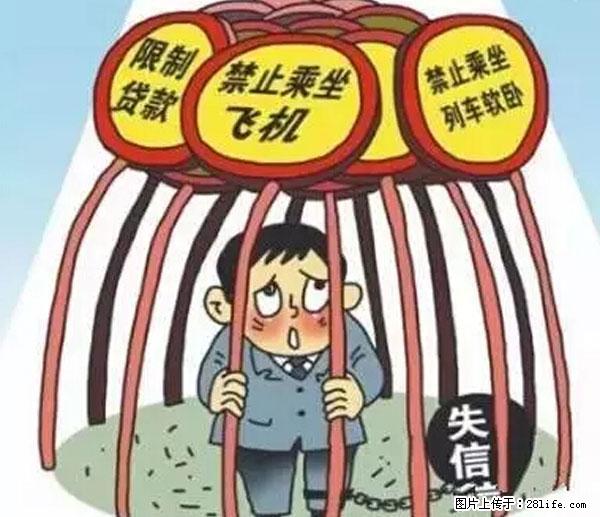 欠钱不还的，现在你连高速都上不了了！看你怎么回家！ - 邵阳生活资讯 - 邵阳28生活网 shaoyang.28life.net