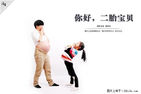 全面两孩政策计划明年元旦起实施 夫妻可延长生育假 - 邵阳生活资讯 - 邵阳28生活网 shaoyang.28life.net