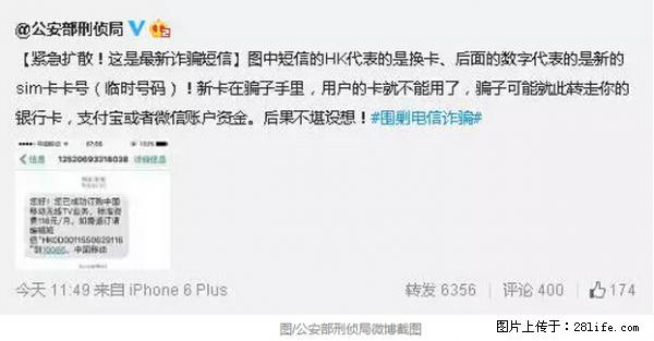 公安部紧急通知：收到这种短信千万别回，后果不堪设想！ - 邵阳生活资讯 - 邵阳28生活网 shaoyang.28life.net