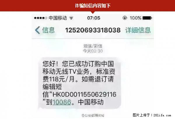 公安部紧急通知：收到这种短信千万别回，后果不堪设想！ - 邵阳生活资讯 - 邵阳28生活网 shaoyang.28life.net