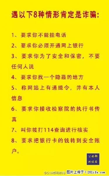 公安部紧急通知：收到这种短信千万别回，后果不堪设想！ - 邵阳生活资讯 - 邵阳28生活网 shaoyang.28life.net