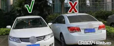 停车为什么要车头朝外？不是开玩笑，关键时刻真能救命 - 邵阳生活资讯 - 邵阳28生活网 shaoyang.28life.net