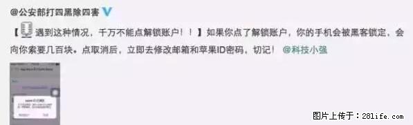 公安部四害紧急提醒：苹果手机显示这个，千万别点… - 邵阳生活资讯 - 邵阳28生活网 shaoyang.28life.net