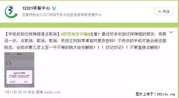 公安部四害紧急提醒：苹果手机显示这个，千万别点… - 邵阳生活资讯 - 邵阳28生活网 shaoyang.28life.net