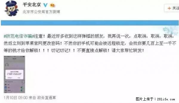 公安部四害紧急提醒：苹果手机显示这个，千万别点… - 邵阳生活资讯 - 邵阳28生活网 shaoyang.28life.net