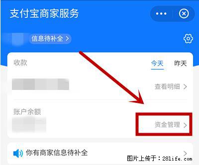 支付宝商家如何取消无意中设置的“发钱提醒”功能？ - 邵阳生活资讯 - 邵阳28生活网 shaoyang.28life.net