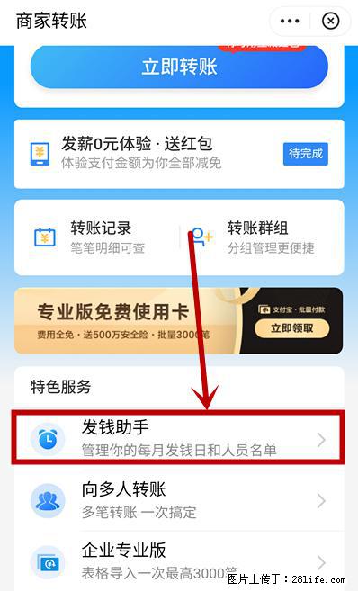 支付宝商家如何取消无意中设置的“发钱提醒”功能？ - 邵阳生活资讯 - 邵阳28生活网 shaoyang.28life.net