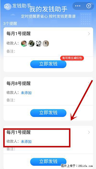 支付宝商家如何取消无意中设置的“发钱提醒”功能？ - 邵阳生活资讯 - 邵阳28生活网 shaoyang.28life.net