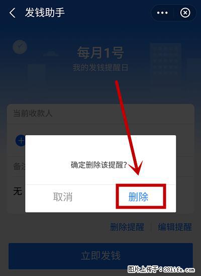 支付宝商家如何取消无意中设置的“发钱提醒”功能？ - 邵阳生活资讯 - 邵阳28生活网 shaoyang.28life.net