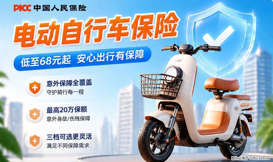 【骑行保障】安全骑行，保障随行！电动车专属保险上线啦！ - 邵阳生活资讯 - 邵阳28生活网 shaoyang.28life.net